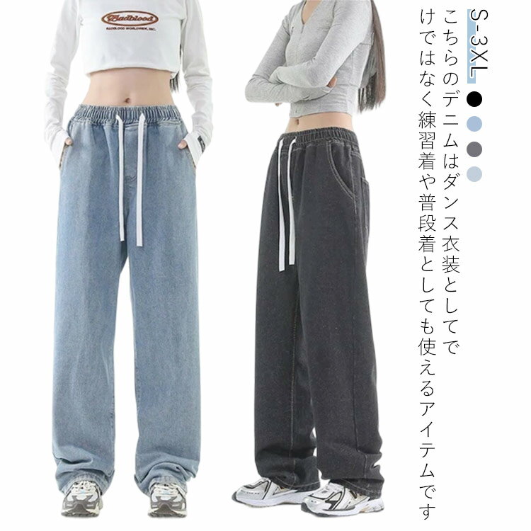 Rakuten - きれいめ メンズ 大きいサイズ デニムパンツ ジーンズ レディース ワイド ゆるフィット 春 大きいサイズ ストレート カーゴパンツ 夏 秋 ウエストゴム 薄手 韓国 練習着 衣装 ジーンズ ジーパン やわらか ゆったり カーゴパンツ レッスン着 無地 アメカジ ストリート