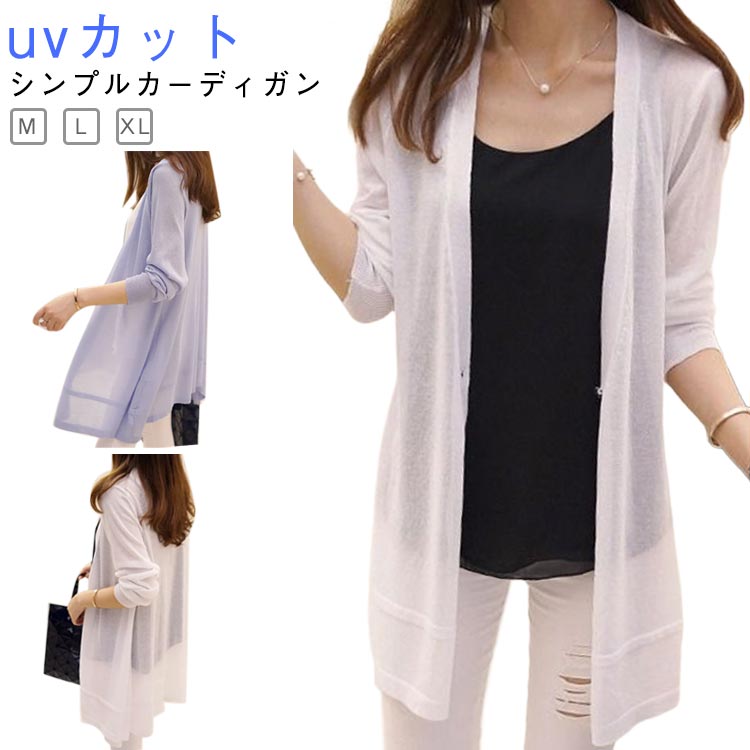 Rakuten - 夏用 長袖 カーディガン カーディガン カーディガン 体型カバー シースルー 春夏 レディース シアーカーディガン 秋 接触冷感 uvカット カーディガン シースルー 冷房対策 薄手 袖あり 二の腕カバー ゆったり OL オフィス 通勤 通学