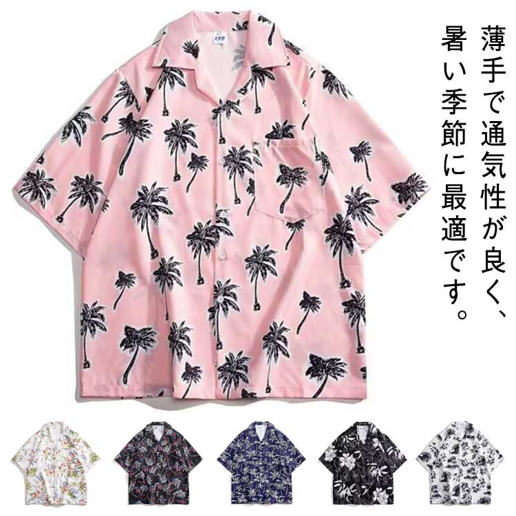 Rakuten - アロハ メンズ 総柄シャツ ボタニカル カジュアルシャツ 夏 トップス アロハシャツ 花柄シャツ 夏 花柄 アロハシャツ メンズシャツ 薄手 旅行 半袖シャツ 夏服 レジャー ハワイアン ハワイ リゾート 旅行 30代 40代 50代 60代 ファッション