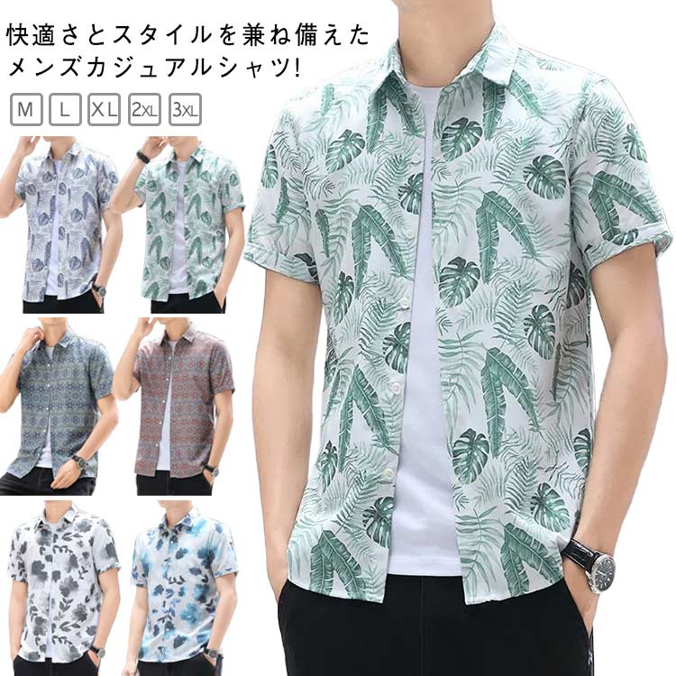 Rakuten - アロハシャツ シャツ 半袖シャツ 夏 花柄シャツ 総柄シャツ トップス メンズ シャツ 半袖 メンズシャツ ハワイ トップス ハワイアン アロハシャツ 涼しい 夏服 ビーチ 海 カジュアルシャツ 冷感 メンズファッション 旅行 リゾート 沖縄 ストリート