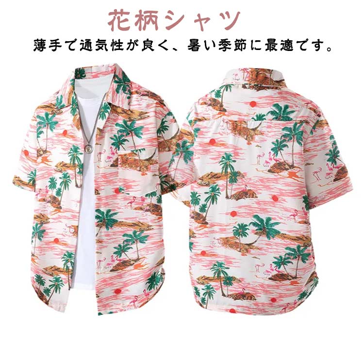 Rakuten - ボタニカル アロハシャツ アロハシャツ 半袖 夏服 メンズ シャツ 開襟シャツ 薄手 通気 総柄 男性シャツ カジュアルシャツ アロハシャツ 夏 花柄シャツ ビーチシャツ オープンカラーシャツ ハワイ旅行 リゾート ゆったり カジュアル
