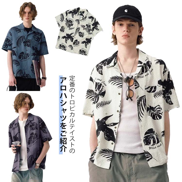 Rakuten - 開襟シャツ シャツ 半袖 涼しい 柄シャツ ゆったり シャツ 花柄 カジュアルシャツ 涼しいシャツ ハワイ 結婚式 メンズ プレゼント アロハ 和柄 ボタニカル柄 ハワイアン柄 父の日 夏服 トップス ゆったり アロハシャツ 海 旅行 リゾート