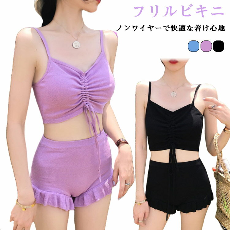 キャミソール風 水着 太もも かわいい フリルヘム レースアップ 2点セット 水着 ショートパンツ ビキニ 30代 ショーツ ハイウエスト 無地 おしゃれ ヒップ 10代 カバーアップ ブラ 20代 ウエスト 40代 大人 ママ水着 体型カバー 着痩せ 韓国風 露出控えめ