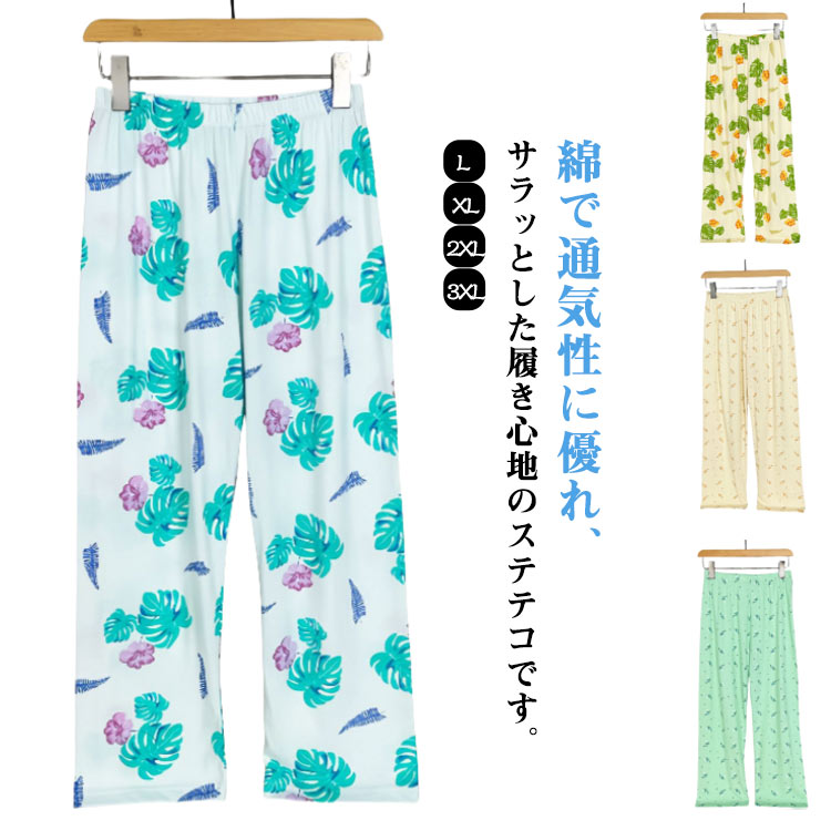 ルームウェア 下 パジャマ レディース ステテコ ステテコ 綿 春夏 ボトムス コットン コットン 9分丈 綿 ルームパンツ リラックスパンツ 涼しい 部屋着 おしゃれ 花 柄 ナチュラル 大人 おしゃれ 薄手 ウエスト ゴム イージー