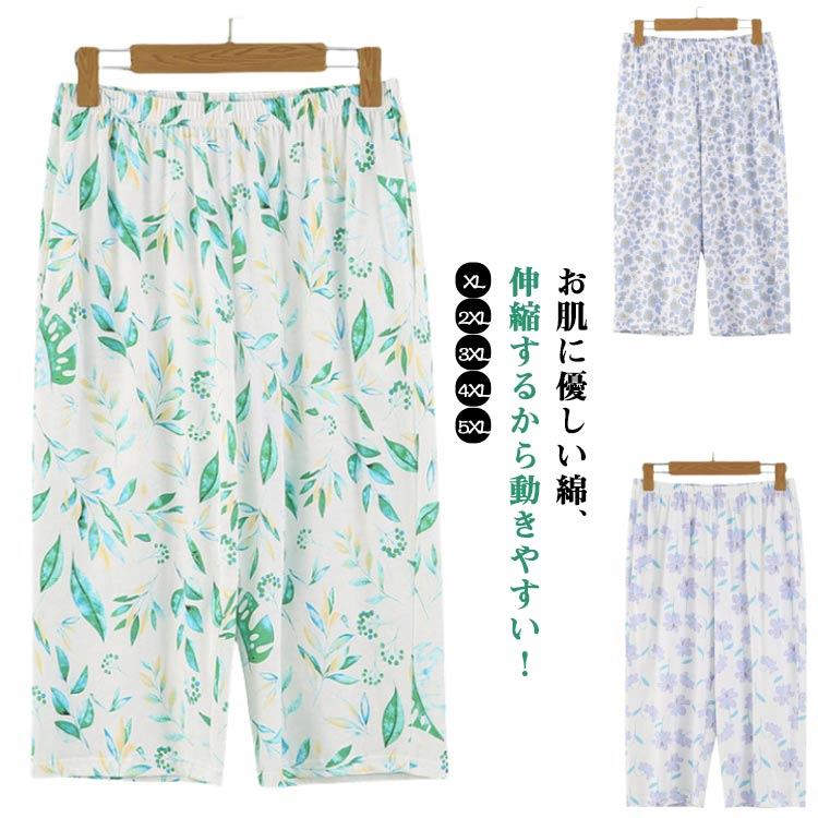 Rakuten - 部屋着 ガウチョパンツ ルームパンツ ステテコ 綿 夏 ステテコ レディース ルームウェア カプリパンツ パジャマ 夏用 イージーパンツ 7分丈 ズボン ボトムス リラックス ルームウェア 柄パンツ 薄手 涼しい かわいい 可愛い