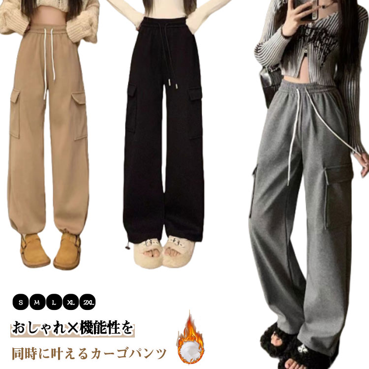 Rakuten - ウエストゴム ズボン 春 裏起毛 ワイドパンツ レディース パンツ ジョガーパンツ レディース 秋 カーゴパンツ パンツ 冬 作業着 スウェットパンツ 長ズボン 春 秋 ハイウエスト スポーツウェア お出かけ ポケット付き