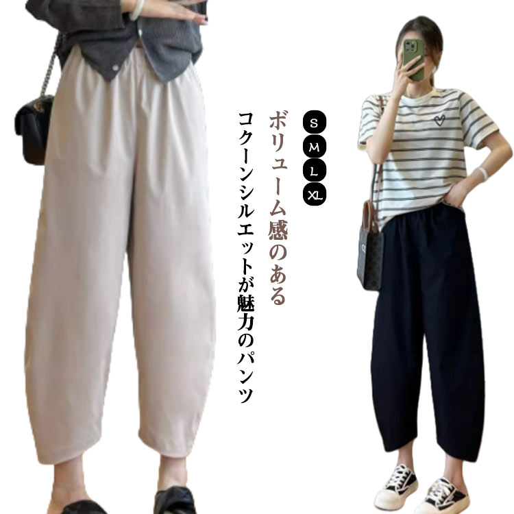 Rakuten - ワイドパンツ パンツ コクーンパンツ ワイドパンツ レディース バルーンパンツ ボトム 速乾 パンツ カーブパンツ バレルレッグ きれいめ ボトムス ロング丈 パンツ ウエストゴム おしゃれ オフィス 無地 ポケット付き
