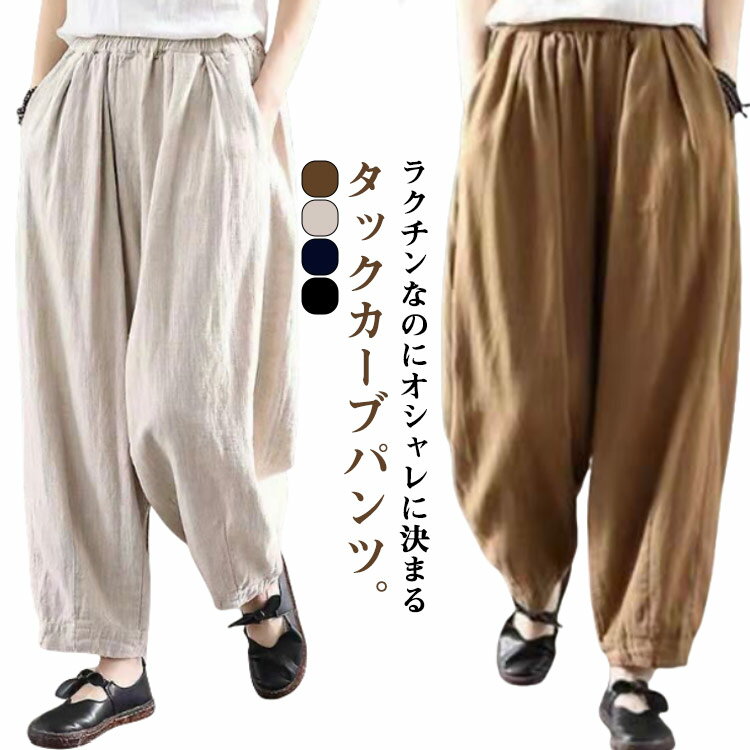 Rakuten - ロングパンツ パンツ 綿 レディース ボトムス ロング丈 9分丈 バルーンパンツ ボックスタック ウエストゴム コクーン ワイド テーパード ワイドパンツ イージーパンツ コクーンパンツ 春 夏 秋 薄手 ゆったり カジュアル シンプル 大きいサイズ ブラック