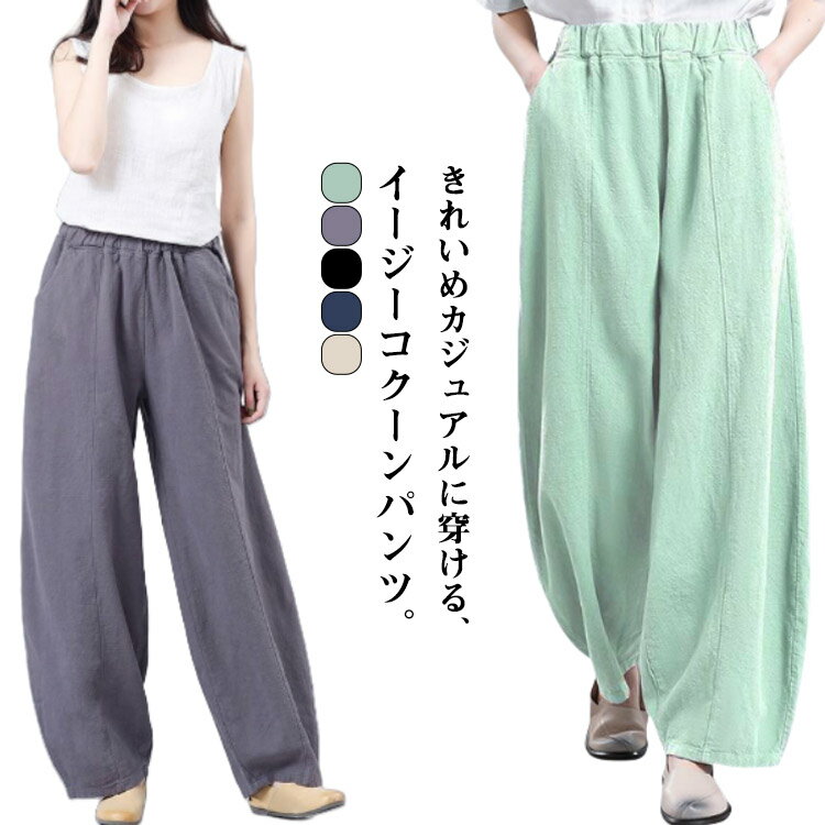 Rakuten - ワイドパンツ 秋 大人 春 夏 ハイウエスト ルーズシルエット イージーコクーンパンツ チノパンツ ポケット付き ゆったり ウエストゴム バルーンパンツ 体型カバー イージーコクーンパンツ ボトムス パンツ ロング レディースファッション