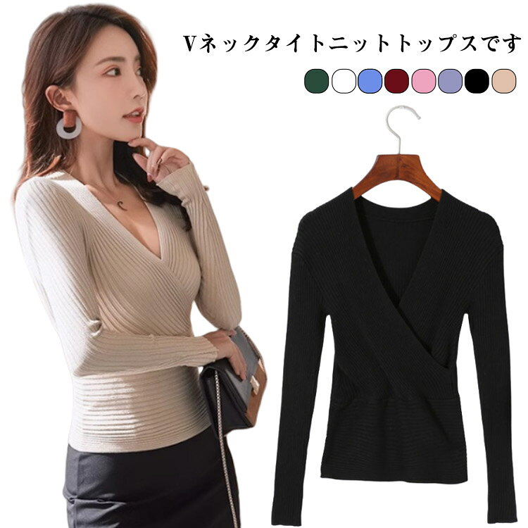 乐天商城 - カットソー 深いVネック トップス 全8色 ショート丈 細見え カシュクール カットソー レディース カシュクール ニットソー リブ プルオーバー タイト 白 無地 セクシー カジュアル 長袖 きれいめ 春服 春秋冬 ストレッチ ダンス ヨガ