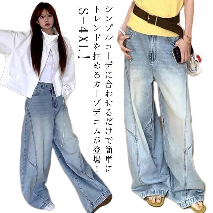 レディース デニム ボトムス バルーンパンツ コクーンパンツ ワイドパンツ パンツ ニッカポッカ ハイウエスト バルーン 夏 ズボン デニムパンツ カーブパンツ 長ズボン 体型カバー ゆったり ワイド ロング丈 カジュアル