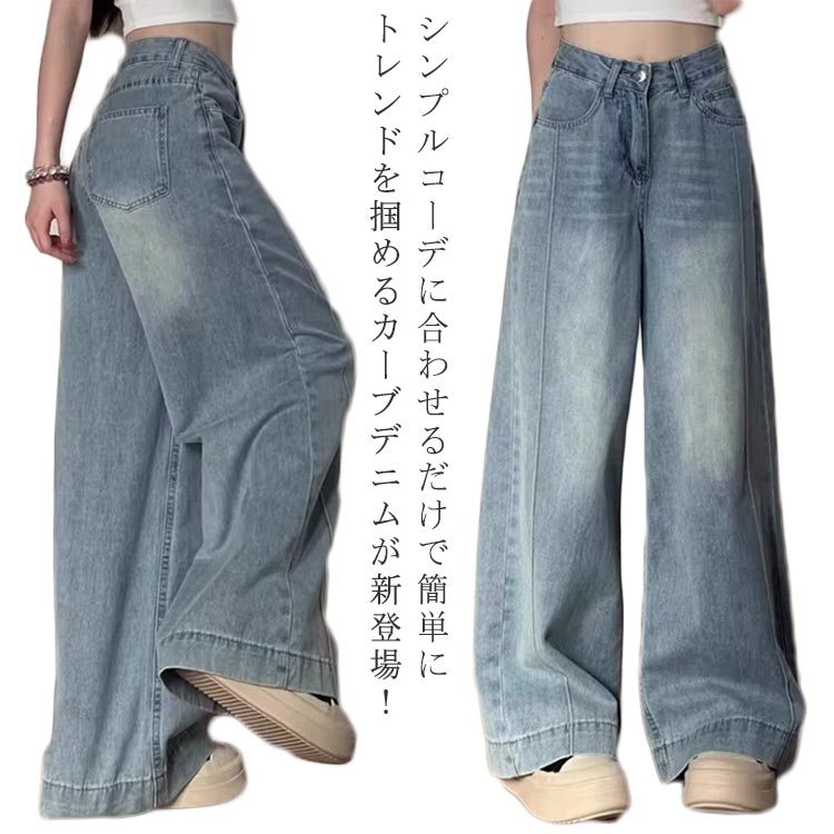 Cotton - カーブパンツ 春 カーブ ワイド デニム 夏 ジーパン パンツ レディース デニムパンツ ワイド ジーンズ カーヴィーパンツ ボトム ワイドパンツ 薄手 軽量 ゆったり 体型カバー ハイウエスト ジーンズ 大きいサイズ 大人