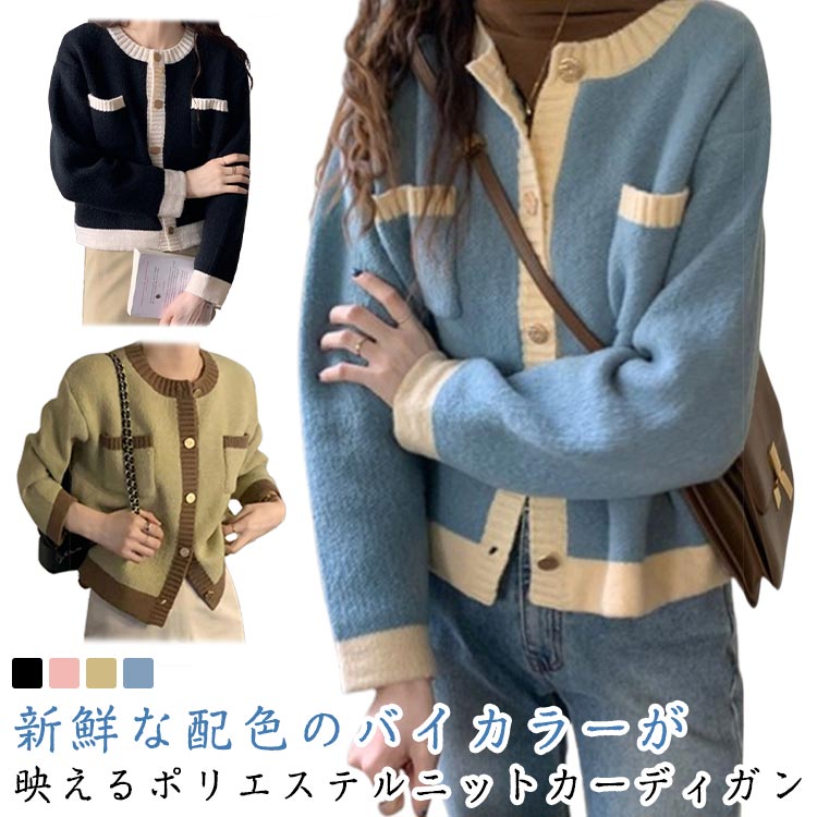 Rakuten - レディース ニットカーディガン アウター バイカラーニットカーディガン ニット カーディガン カーディガン ニット クロップド セーター 配色 羽織 羽織もの ゆったり クルーネック 柔らかい 重ね着 オフィス オフィスカジュアル