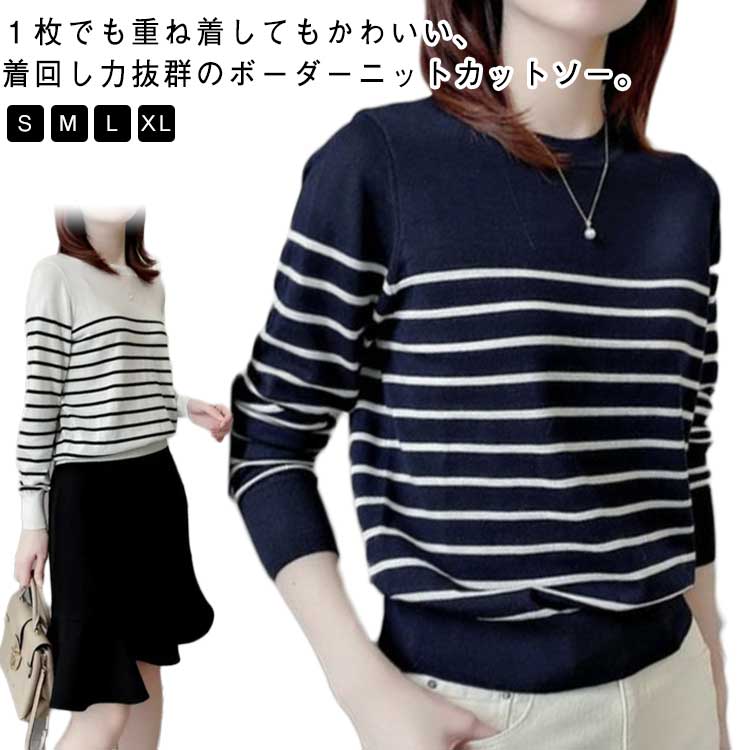 Rakuten - ニット ゆったり ロンT カットソー レディース ボーダー クルーネック トップス ニットセーター ロンt カットソー ウンド ボーダー 無地 ゆったり プルオーバー トレーナー カジュアル 春 秋 冬 Tシャツ 定番 ナチュラル Tシャツ インナー 薄手 シンプル