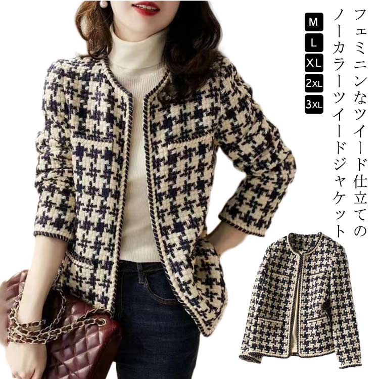 Rakuten - OL 入学式 レディース 通勤 カーディガン ノーカラージャケット 長袖 ツイード 裏起毛あり 裏起毛なし フォーマル春 秋 冬 ジャケット オフィス ショート丈 大人 ジャケット 結婚式 フォーマル 卒園式 卒業式 入園式 ママ