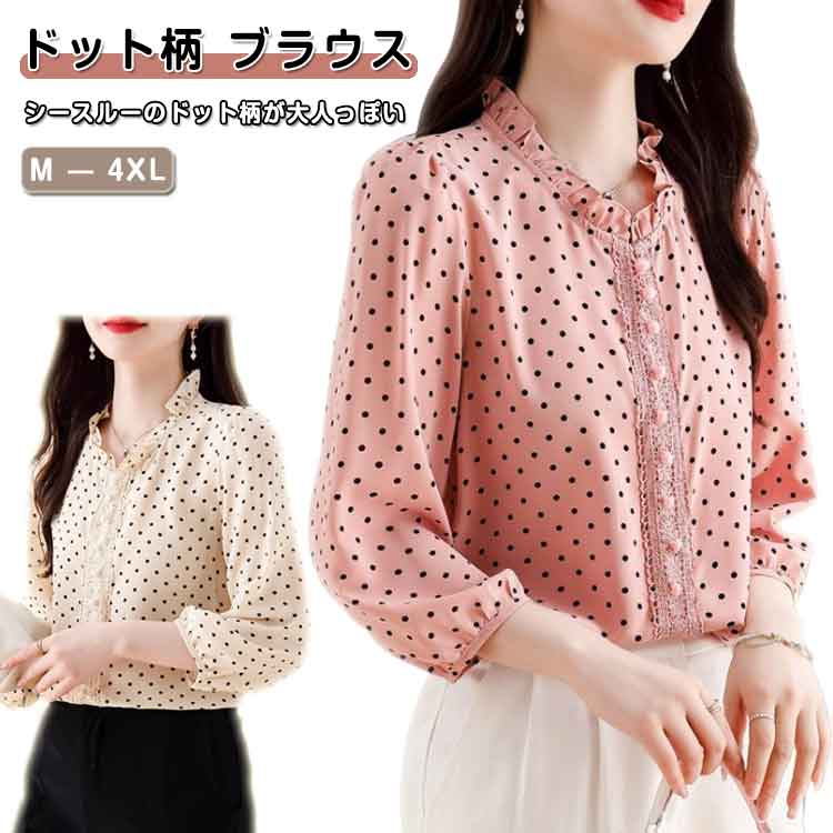 ブラウス おしゃれ ドット柄 大人 シャツブラウス シャツ レディース 長袖 シャツ シフォン 上品 とろみシャツ ブラウス フォーマル オフィス 通勤 OL きれいめ 着痩せ シンプル かわいい 可愛い 春 秋 大きいサイズ 30代 40代 50代