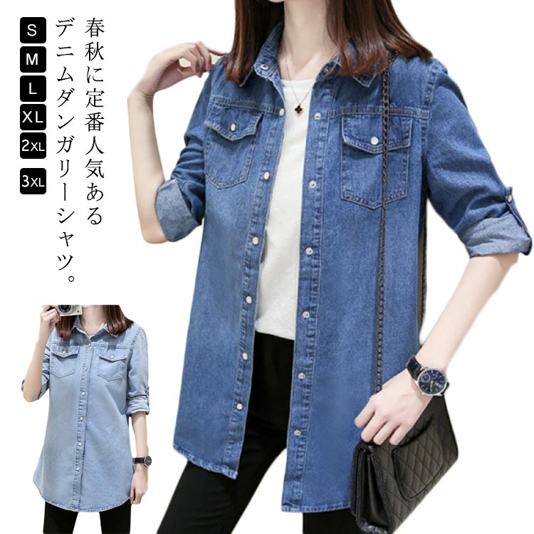 Rakuten - トップス デニムシャツ ブラウス デニムブラウス ロングシャツ 長袖 シャツ ダンガリーシャツ シャツ 長袖 着痩せ カジュアル ロールアップ レディース デニムブラウス シンプル カジュアル 韓国ファッション おしゃれ 春服 秋服