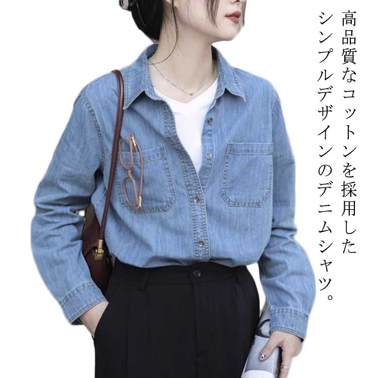 乐天商城 - デニムシャツ レディース デニム デニムシャツ 春服 秋服 長袖 ブラウス アウター シャツ トップス ブルー ダンガリーシャツ ウォッシュ加工 ウエスタンデニム サックス ブラウス 春 カジュアル シャツ おしゃれ 可愛い