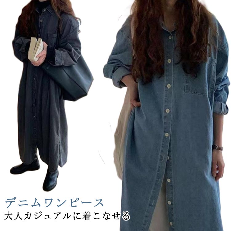 Rakuten - ドロップショルダー デニム 春秋 レディース 長袖 ゆったり 前開き ワンピース 無地 ナローショートカラー フロントボタン 薄手 ポケット 袖口 バック センターボックス プリーツ ラウンドヘム 襟 短め デニム 韓国