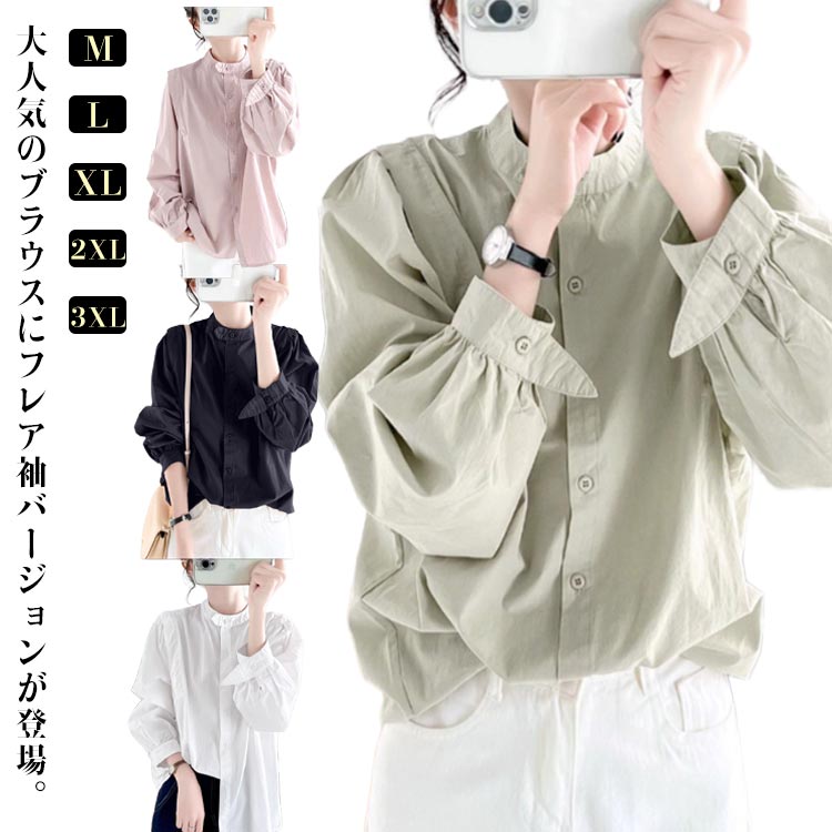 Rakuten - シャツ シャツ ブラウス とろみ きれいめ 春秋 オシャレ バンドカラー シャツブラウス 無地 羽織り ブラウス 長袖 バルーンスリーブ 上品 ゆったり 着痩せ 韓国風 オフィス フォーマル 通勤 シャツ ビジネス オフィスカジュアル ゆったり 大人 30代 40代 50代