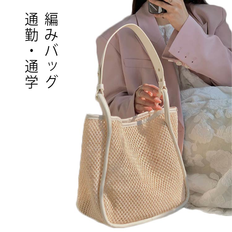 麦わら 肩掛け バッグ 編みバッグ バッグ 肩掛け 春夏 夏 編みバッグ バッグ 人造繊維 ストローバッグ ハンドバッグ トートバッグ レディース 可愛い バッグ カバン 手提げ バッグ ハンドバッグ 麦わら