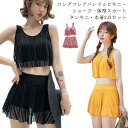 【送料無料】水着 タンキニ インナーパンツ付き スカート ノースリーブ レディース 女の子 小胸 カップつき 体型カバー 小さいサイズ 無地 タンクトップ 女性...