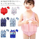 【送料無料】水着 キッズ うきわ 速乾性 水遊び 赤ちゃん 女の子 男の子 ライフブイ 海辺 ビーチ 温泉 旅行 浮力水着 80 90 100 110 120 ...