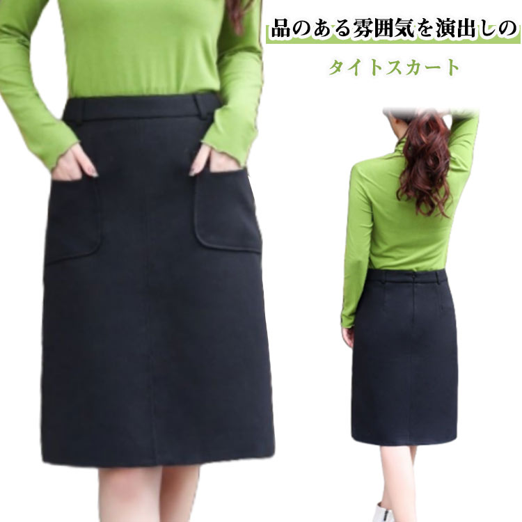 Rakuten - レディース タイトスカート 春 黒 スリット カジュアル 秋 スリット スカート 冬 オフィス 秋 秋服 ひざ丈 ミモレ 秋服 ボトムス ミディアム きれいめ ブラック 膝丈スカート ストレートスカート 着痩せ シンプル スリット