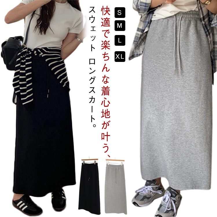Rakuten - ウエストゴム レディース ロングスカート ロング スカート マキシスカート マキシ丈 ミモレスカート スウェットスカート ハイウエスト ミモレ丈 ミディアムスカート フレアスカート 大人 きれいめ 春夏 Aライン スカート スリット