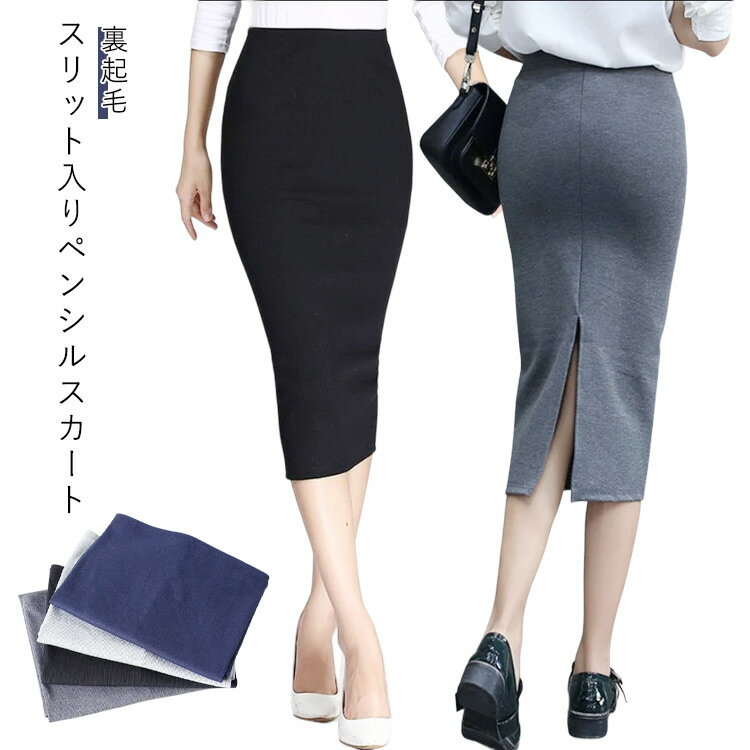 Rakuten - レディース 春 ミディアム丈 ひざ丈 ペンシルスカート 夏 春夏 黒 リブ スリット タイトスカート ブラック ミディアムスカート ミモレスカート 膝丈 ミモレ丈 タイトスカート スカート ミモレ スリット入り 裏起毛 オフィス