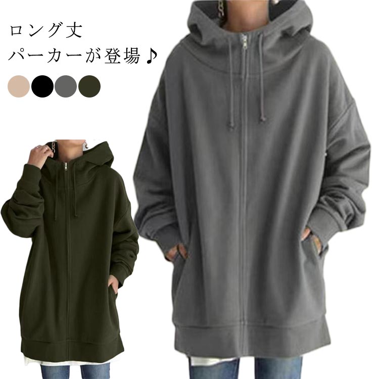 Rakuten - 冬 レディース 裏起毛パーカー ジップアップパーカー 大きいサイズ ロング丈 オーバーサイズ パーカー パーカー ジップアップ あったか ロングパーカー 長袖 秋 シンプル 秋冬 防寒 ワンマイルウェア ルームウェア 部屋着