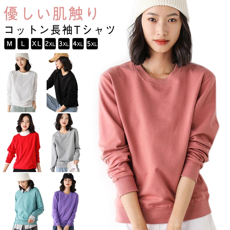 Rakuten - ロンT カットソー レディースファッション レディース 長袖 スウェットトップス 定番 コットン インナー トップス 長袖Tシャツ Tシャツ 長袖 クルーネック 体型カバー 袖リブ ゆったり 着痩せ 無地 薄手 カジュアル 夏服 秋服 春夏 秋冬 春 夏 秋 冬