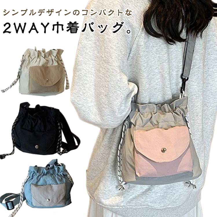 ショルダーバッグ キレイめ ドローストリング 巾着バッグ サコッシュ 巾着 ミニショルダーバッグ ナイロン ミニショルダー こなれ感 バケツ 軽量 ミニバッグ 鞄 かばん 肩掛け バッグ 斜めがけ 大人 シンプル 巾着バッグ カジュアル アウトドア(4)