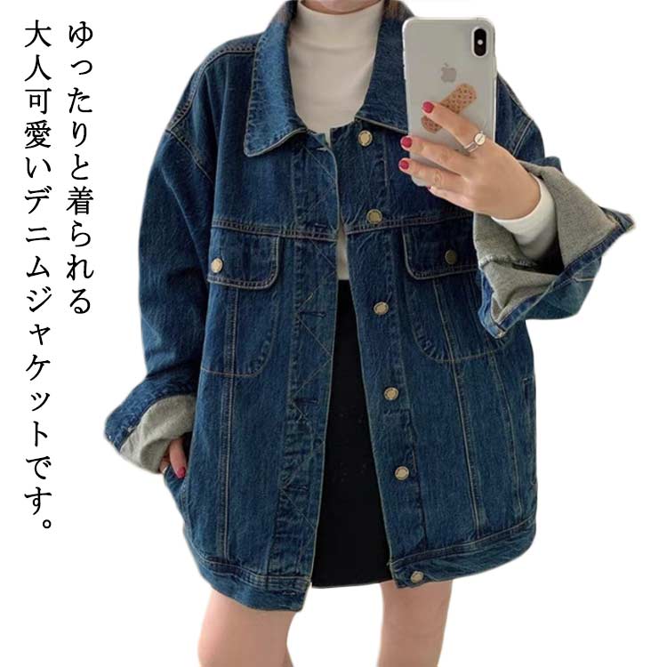 Rakuten - デニムシャツ デニム ブルゾン デニム デニムジャケット ジャケット レディース デニムジャケット Gジャン 大きいサイズ アウター 長袖 羽織 大人 ゆったり ヴィンテージ風 ジーンズ 無地 ゆったり 体型カバー 秋 オーバーサイズ