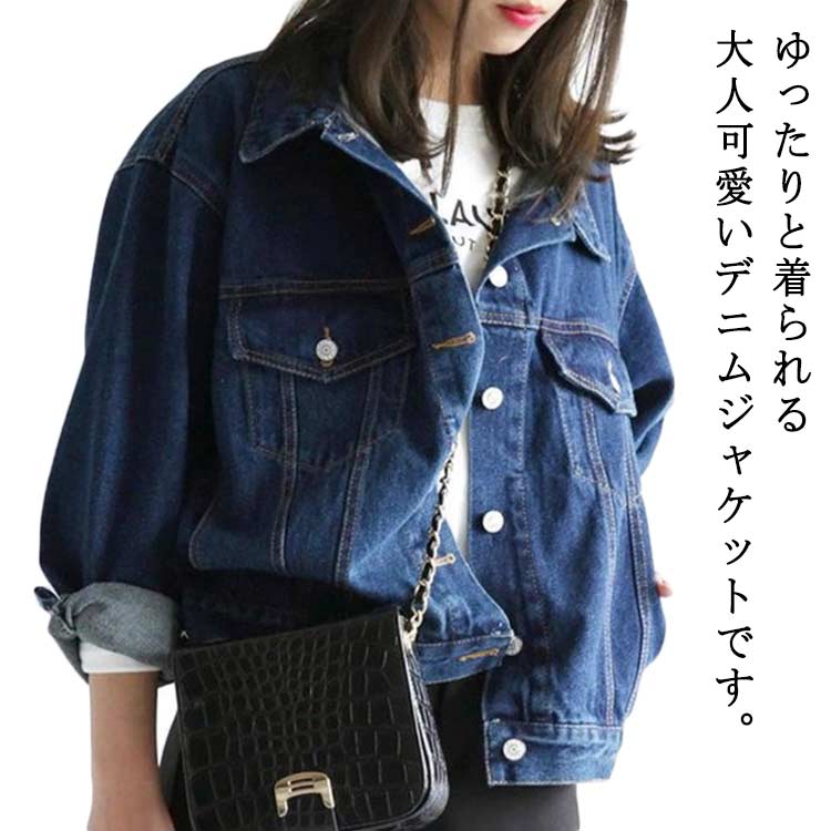 Rakuten - アウター デニム デニムジャケット デニムジャケット Gジャン デニム 秋物 ジージャン レディース レディース ジャケット ワンウォッシュ ビッグシルエット ドロップショルダー 超目玉 ショート 大きめシルエット 長袖 ポケット