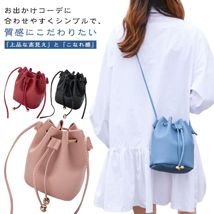 Rakuten - ミニバッグ 実用的 バッグ 斜めがけ 巾着バッグ レディース キンチャク レザー 母の日 巾着 SNS 高見え シンプル インスタ映え プチプラ バック ショルダー くすみカラー 人気 バッグ コンパクト プレゼント 肩がけ かわいい 買い物 旅行 韓国