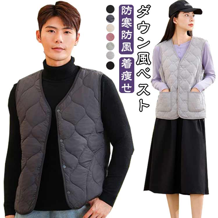 Rakuten - メンズ ノーカラー インナーダウン風 ダウン風ベスト 軽量 防寒ベスト ライトダウン風ベスト Vネック ダウン風 レディース トップス 厚手 アウター 防寒防風 防水 暖かい 中綿ベスト 軽い 着痩せ お洒落 大きいサイズ 秋 ダウン風ベスト 春