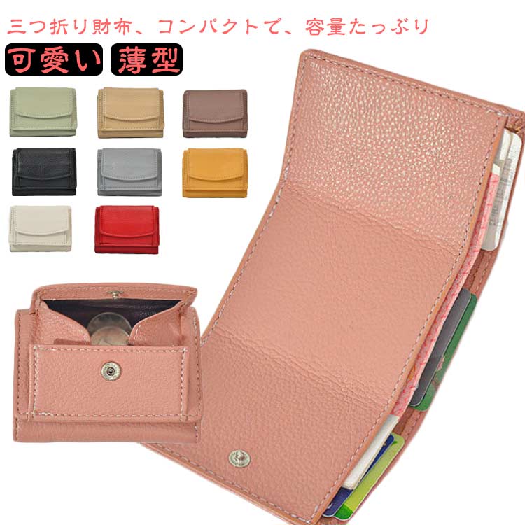 Rakuten - 財布 レディース ミニ財布 豊富 ミニ財布 スリム 薄型 三つ折り 極薄 小さい財布 レザー カード入れ コインケース ミニサイフ 使いやすい 大容量 カード収納 ミニウォレット 小銭入れ ボックス型 コンパクト おしゃれ 可愛い かわいい