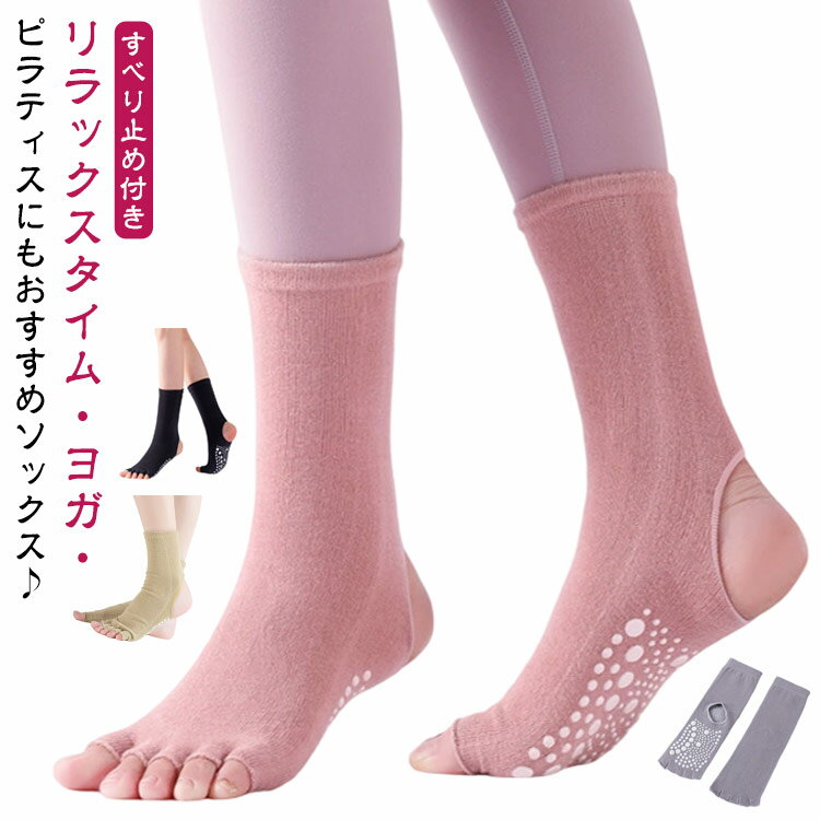 5本指 フィットネス 滑り止め つま先なし ヨガソックス 小物 ヨガソックス ヨガ靴下 おうちヨガ ヨガウ..