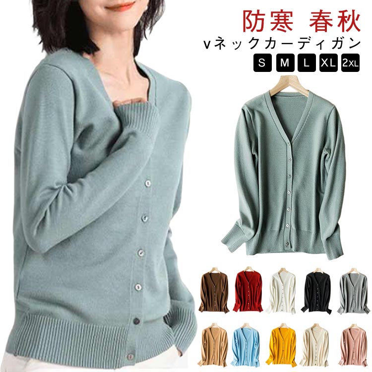 Rakuten - ニット レディース ニットカーディガン セーター 防寒 秋冬 アウター 暖かい 洗える カシミヤタッチ vネック カーディガン トップス カーディガン ニット カーディガン 長袖 羽織 春 ボレロ 事務服 普段着 ワークウェア