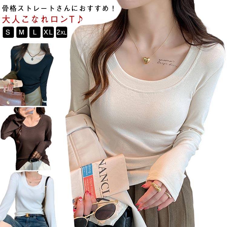 Rakuten - ロンt カットソー Tシャツ 長袖 上品 インナー Tシャツ 深クルーネックトップス 長袖トップス 無地 春 きれいめ ロンT Tシャツ 細見え 体型カバー ゆったり 長袖 トップス オフィス カジュアル 韓国ファッション ホワイト ブラック 柔らかインナー 秋 秋服