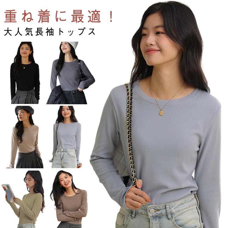 重ね着 細見え 長袖 タートルネック きれいめ 長袖 おしゃ 柔らかインナー 選べる2タイプ 無地 カットソー レディース クルーネック tシャツ 大人気長袖トップス 秋 冬 秋服 tシャツ 長袖 大きいサイズ 黒 白 トップス 細見え カジュアル 暖かい フリーサイズ
