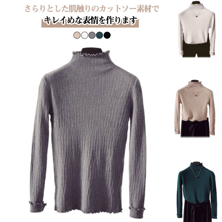 樂天商城 - 長袖 トップス ニットセーター レディース Tシャツ ロンT ハイネック 伸びる リブカットソー ニット 春秋冬 カットソー 重ね着 レイヤード おしゃれ きれいめ ストレッチ リブ 細見え ゆったり ロングスリーブ 通勤 通学 OL