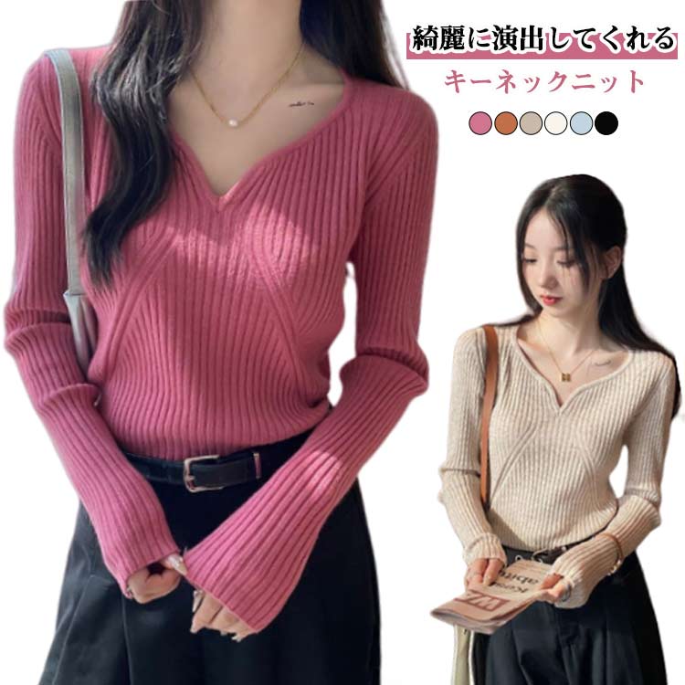 Rakuten - レディース きれいめ トップス 長袖 プルオーバー Vネック ニット タイト フィット 大人 キーネック 無地 ニットトップス リブ セーター リブニット ストレッチ 柔らかい オフィスカジュアル ニットセーター シンプル 秋冬 春 秋 冬 韓国