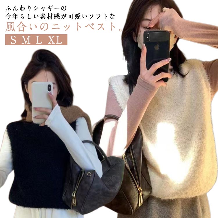 Rakuten - シャギーベスト 黒 シャギー レディース トレンド シャギー ニットベスト レイヤード ベスト 普段着 プルオーバー ノースリーブ ニットトップス セーター 毛足長め 丸首 ふんわり ジレ シャギーニット きれいめ 可愛い シャギー 通勤 春 秋 冬