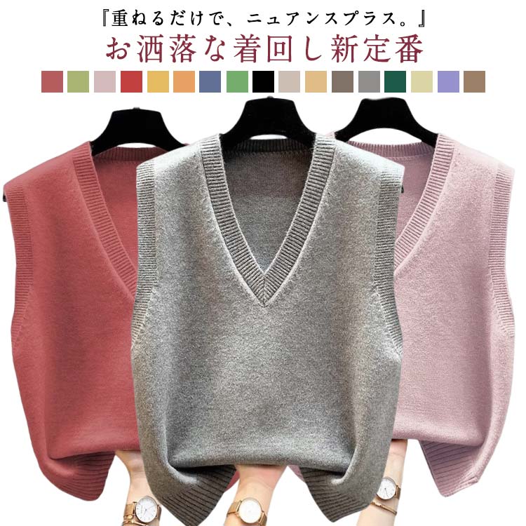 乐天商城 - ベスト ベスト トップス レディース ニットベスト 春秋冬 シンプル vネック 普段着 プルオーバー ニット レイヤード ニット 韓国風 おしゃれ 無地 カジュアル ナチュラル ゆったり 通勤 着痩せ ノースリーブ お出かけ 体型カバー