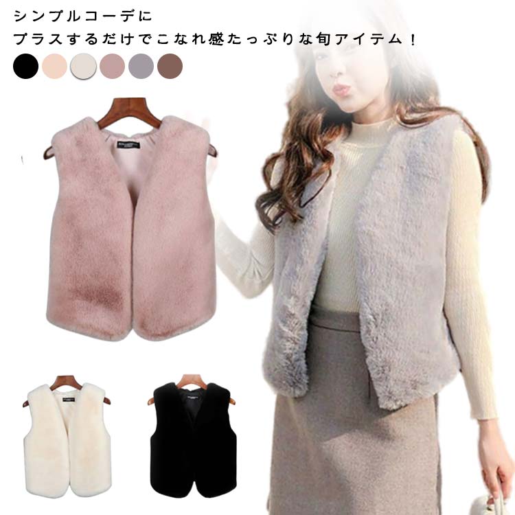 Rakuten - フェイクファーベスト 羽織り レディース アウター フェイクファーベスト ノーカラー コート 羽織り 秋冬 もこもこ ジャケット 前開き トレンド ふわふわ トップス ショート 上品 ノースリーブ おしゃれ レディース 大人 体形カバー 体型