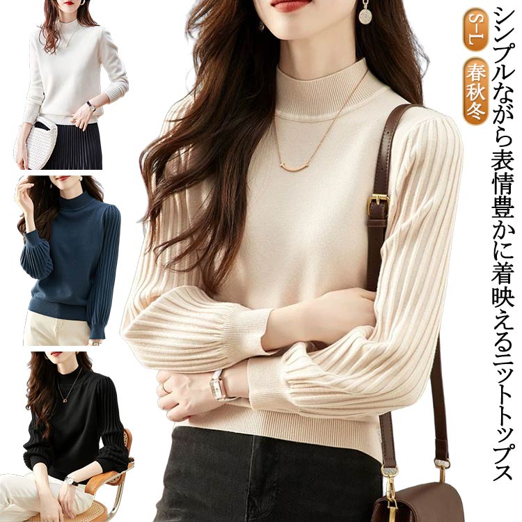 Rakuten - 秋 長袖 ニット ニットトップス 冬 ハイネック 秋冬 上品 ハイネック セーター ハイネックニット レディース ボリュームスリーブ プリーツ 春 袖コンシャス ボリュームスリーブニット クルーネック 清楚 くすみカラー プリーツ クラシカル