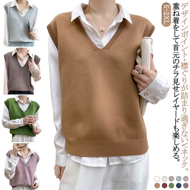 ベスト レディース ノースリーブ 重ね着 ニットベスト 春 大きいサイズ Vネック トップス プルオーバー ニットチョッキ セーター ニット 秋 冬 オフィス 無地 大人 上品 フリー きれいめ ニットベスト カジュアル レイヤード