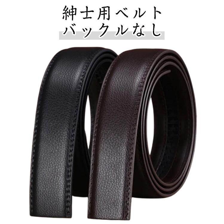 【紳士用ベルト】【バックルなし】シンプルで飽きないデザインと豊かなカラーバリエーションの紳士用ベルト無段階調整ベルトなので、どんな体型の方も気軽にご着用いただけビジネスベルト、ゴルフウェア、フォーマルベルト、紳士用のスーツベルトとしても兼用...